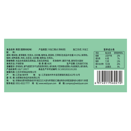 味滋源丨青团 蛋黄肉松/黑芝麻/豆沙味 300g*2袋 商品图8