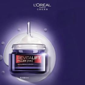 欧莱雅复颜玻尿酸水光充盈导入乳霜50ml/瓶（零点霜）