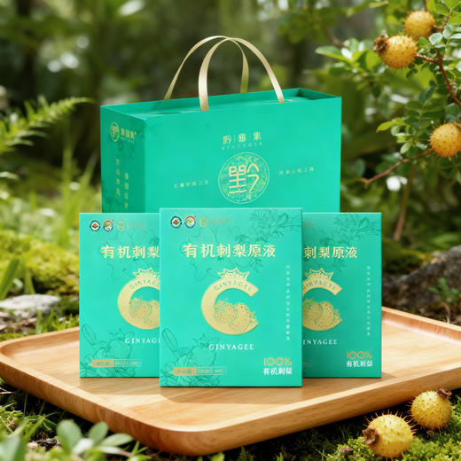 黔雅集有机刺梨原液礼品装50ml*10袋*3盒 商品图0