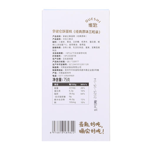 【雀匙】拿破仑酥  原料升级 一口酥脆  层层酥皮 好吃到爆炸 商品图8