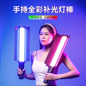Ulanzi优篮子VL360 RGB补光棒灯led手持便携灯棒直播拍照摄影网红美颜光剑变装夜景绘人像彩色室内户外打光灯