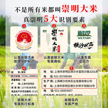 崇明大米2026当月新米香稻米大米10斤/5kg岛内直供弹软香珍珠米粳米含胚芽 /粮油调味 /米 /珍珠米 商品图7