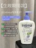 二店y【27.9年 发两瓶】Intima茵缇玛蔓越莓洗护液 清爽过夏季 商品缩略图9