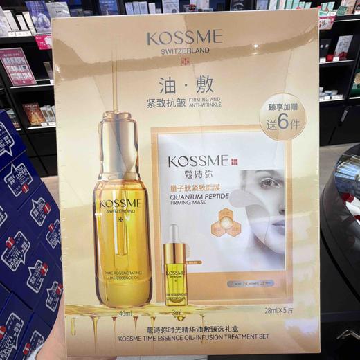 蔻诗弥时光精华油敷面臻选礼盒（精华油40+3ml+量子肽紧致面膜5片） 商品图0