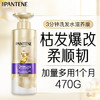 潘婷3三分钟奇迹洗发水多效470g洗头膏洗发露京东自营柔顺滋养留香 商品缩略图4