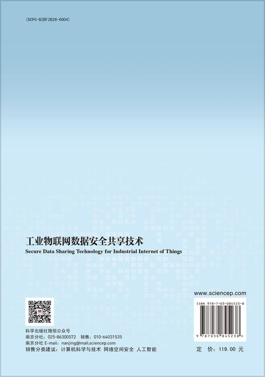 工业物联网数据安全共享技术 商品图1