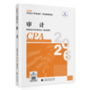 审计（2026年注会教材）2026年注册会计师全国统一考试辅导教材 CPA注会 中国注册会计师协会组织编写 商品缩略图0