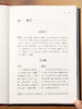 《三国志》（精装典藏版 全6册）全本全注全译，完整收入裴松之注，文白对照+Jing准注译+专家导读，让你读懂一个“真三国” 商品缩略图3