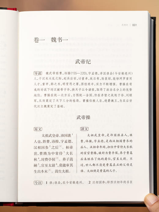 《三国志》（精装典藏版 全6册）全本全注全译，完整收入裴松之注，文白对照+Jing准注译+专家导读，让你读懂一个“真三国” 商品图3