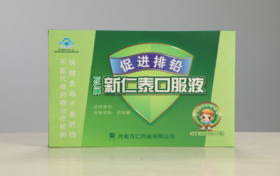万仁牌新仁泰口服