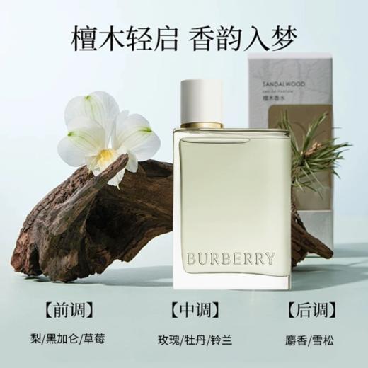 【跨境】Burberry巴宝莉花与她果漾淡香水100ml （效期：2027-09） 商品图2