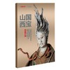 【国宝山西】中国国家地理国宝山西专辑 中华遗产增刊 商品缩略图2
