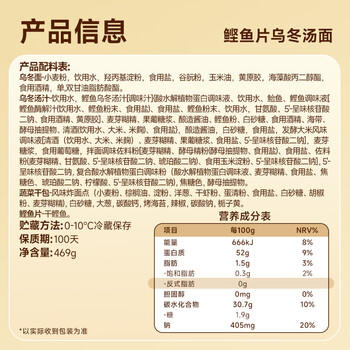 圃美多鲣鱼乌冬汤面2人份 469g  面条  早餐开学季 商品图7