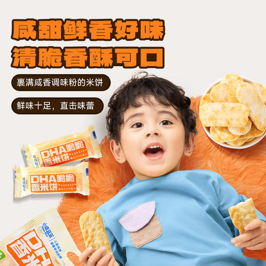 【孕味秒杀专属】小鹿蓝蓝 DHA脆脆香米饼120g 内含20袋 商品图3