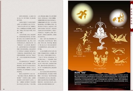 【神仙传】中国国家地理神仙传专辑 中华遗产增刊软精装296页 全面介绍中国神仙文化神仙 商品图3