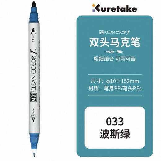 吴竹 ZIG CLEAN COLOR f 双头水性马克笔 TCS-6000T-033 波斯绿 商品图0