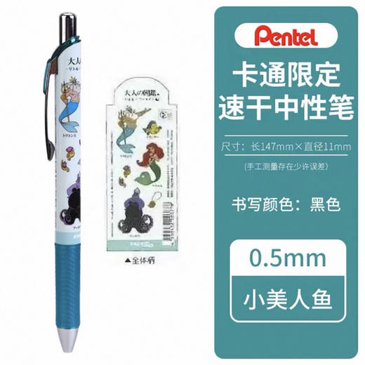 派通限定中性笔小美人鱼绿握220377 商品图0