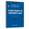 中国建材工业智能制造研究与实践丛书 商品缩略图6