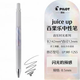 百乐Pilot日本音乐时光系列Juice up0.5中性笔
