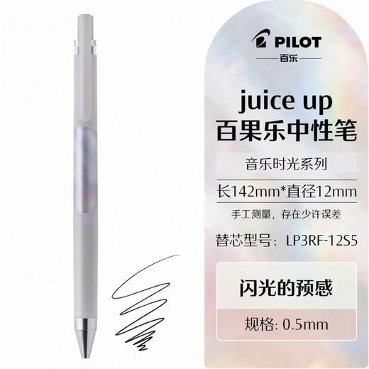百乐Pilot日本音乐时光系列Juice up0.5中性笔 商品图0