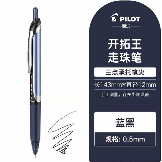 百乐BXRT-V5-B走珠笔藏蓝 商品图0