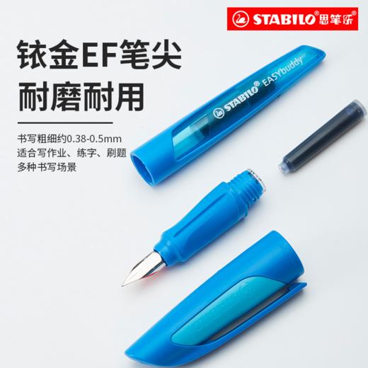 德国思笔乐0.38成长乐钢笔小学生三年级专用铱金笔尖墨囊mg【HZ】 商品图1