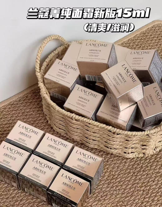 价值825 新款 兰蔻菁纯清爽/滋润面霜中样15ml 国内专柜 新日期 商品图0
