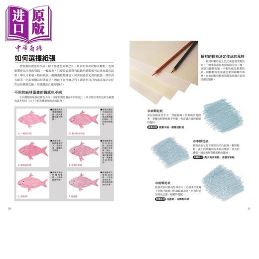 【中商原版】第一次画色铅笔就上手（应用篇）港台艺术原版 张琼文 易博士出版 商品图4