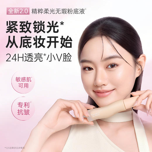 【粉底液】敏感肌可用 油皮/干皮适用 持久不脱妆 水润服帖 无惧大笑卡纹 精粹柔雾/润泽粉底液30g 商品图2