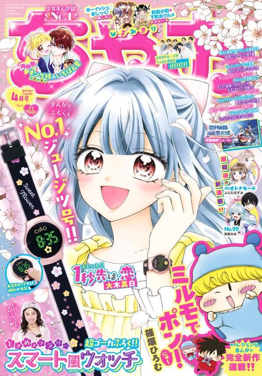 ちゃお 2026年 04 月号 商品图0