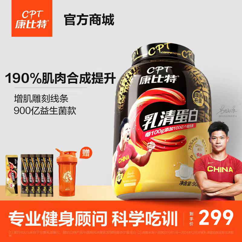 康比特乳清蛋白900克