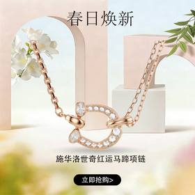 春日限定【抢先购】Symbolica施华洛世奇施家"红"运马蹄项链配饰本命年送礼（5741462 “金”彩马蹄项链）