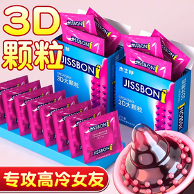 【避孕套】杰士邦3D大颗粒10只装（JO10）