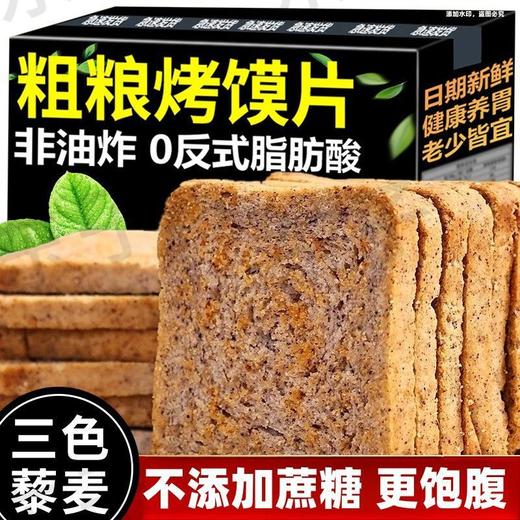 【解馋零食❗️120片有40袋🔥三色藜麦烤馍】以粗粮与藜麦为核心原料，麦香与藜麦香气融合，表皮金黄焦脆，内部扎实有嚼劲，原味烘焙无添加蔗糖健康代餐袋装整箱QQ 商品图1