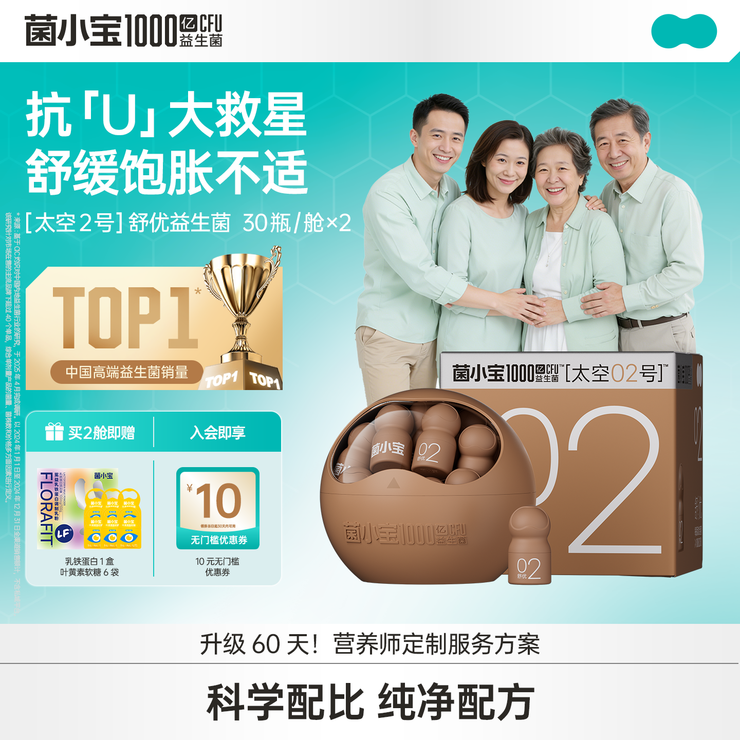 【官方推荐】菌小宝[太空2号]舒优益生菌 30瓶/舱*2舱