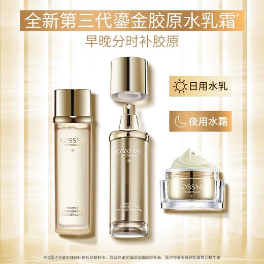蔻诗弥鎏金臻颜松露紧弹套组（水125ml+乳80ml+面霜50ml+同款小样） 商品图0