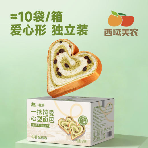 西域美农 一抹纯爱心型面包520g 给家人的健康早餐切片面包 商品图7