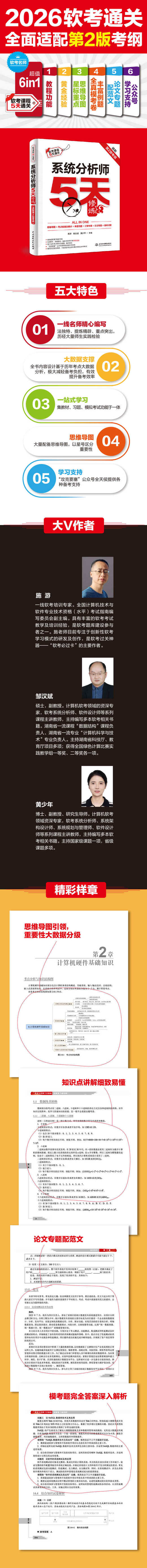 系统分析师5天修炼（适配第2版考纲） 商品图3