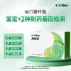 康为世纪幽敏策幽门螺杆菌鉴定及耐药（克拉霉素、左氧氟沙星） 商品缩略图0