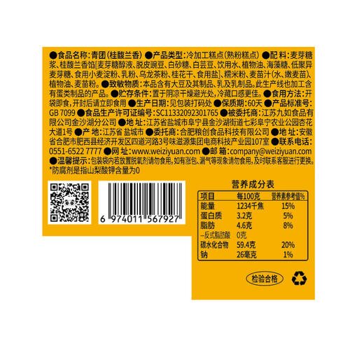 味滋源丨桂馥兰香茶青团 252g*3袋 商品图6