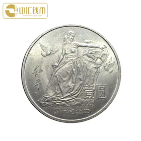 1986年国际和平年流通纪念币 1元面值流通币