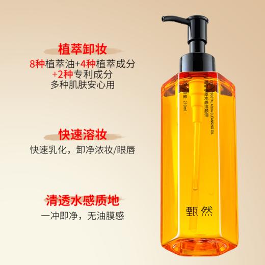 甄然丨甜橙植萃水感洁颜油210ml/瓶 商品图3