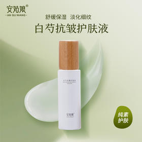 白芍抗皱护肤乳液（无香味）抗皱紧致淡纹 提亮肤色 滋润保湿舒缓 纯素植物护肤 安姑娘 全国包邮
