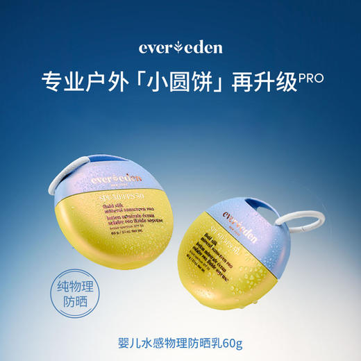 【云优选】Evereden/安唯伊春夏防晒专场 水感纯物理防晒pro 水凝沁感防晒喷雾 清透防晒啫喱 云朵洁面乳（跨境商品报关后不支持退换货，介意慎拍） 商品图0