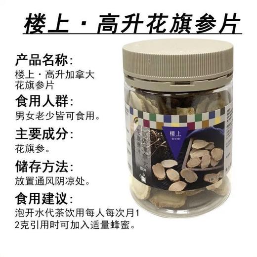 香港 楼上美国/加拿大花旗参片-151g（一级、精选、特选）多款可选 商品图5