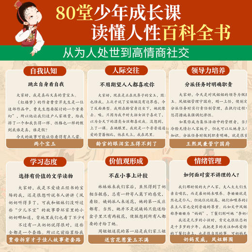 红楼梦来了！红楼故事里的少年成长课（全4册 ） 商品图2