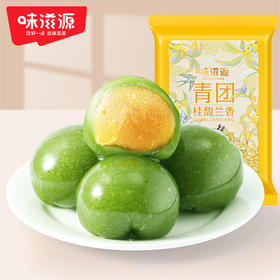 味滋源丨桂馥兰香茶青团 252g*3袋