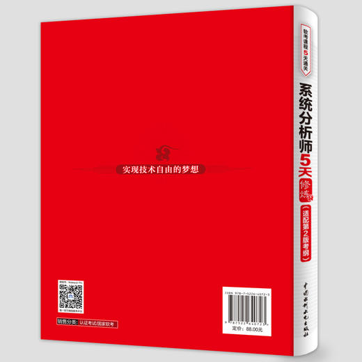 系统分析师5天修炼（适配第2版考纲） 商品图5