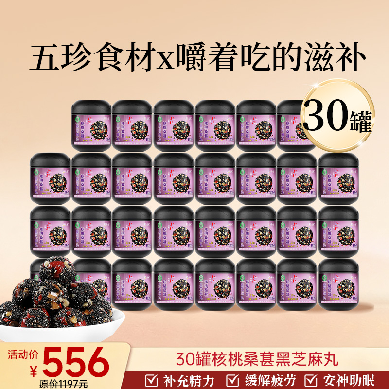 爆款-30罐芝麻丸-家庭订阅装