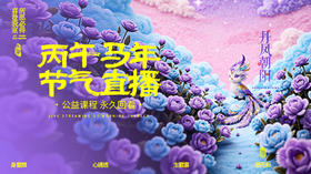 迷罗丨节气直播精华丙午马年清明养生知识总纲